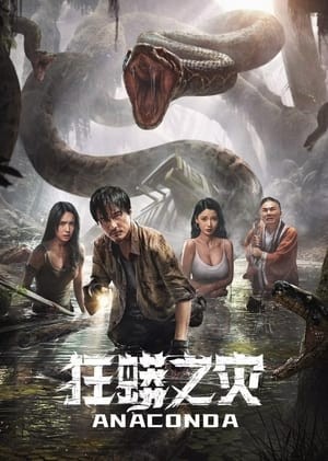 Anaconda: Khu Rừng Nguyền Rủa