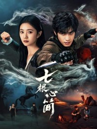 Bảy Di Vật Tà Ám