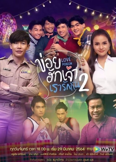 Độc Dược Tình Yêu (Phần 2)