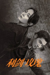 Kiếm Sắc - Hoa Hồng