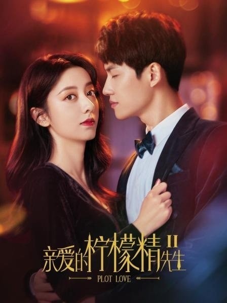 Tình Yêu Và Âm Mưu (Phần 2)